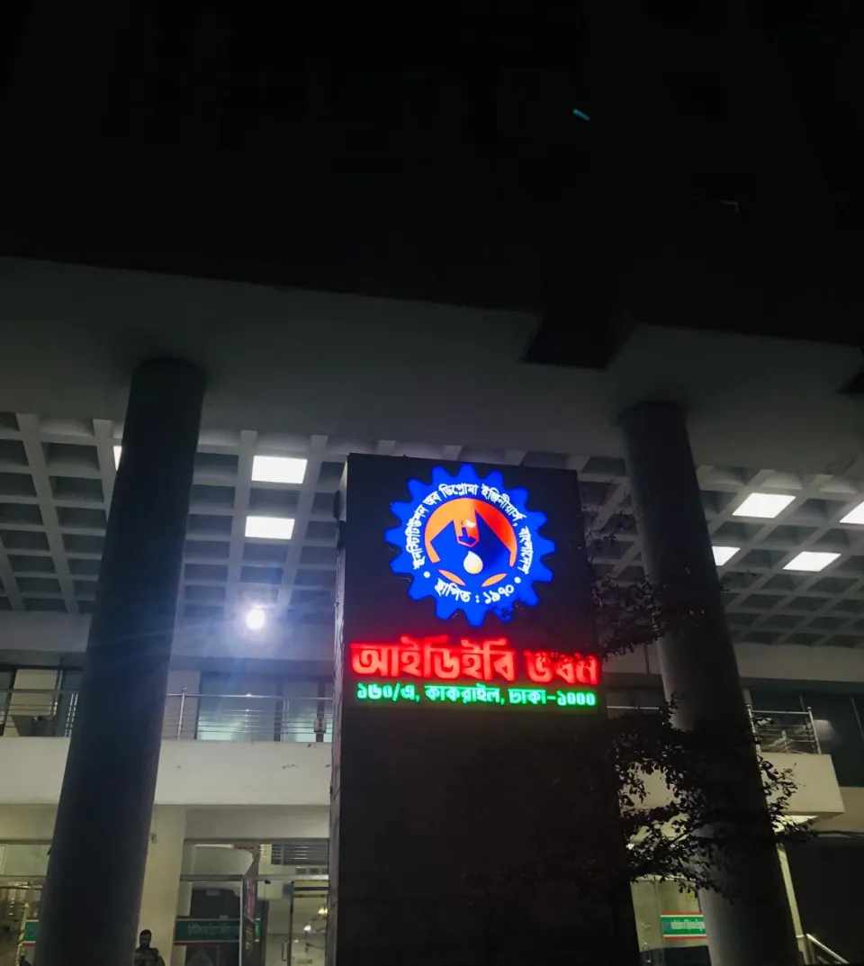IDEB Bhaban at night — National Tech Awards 3.0